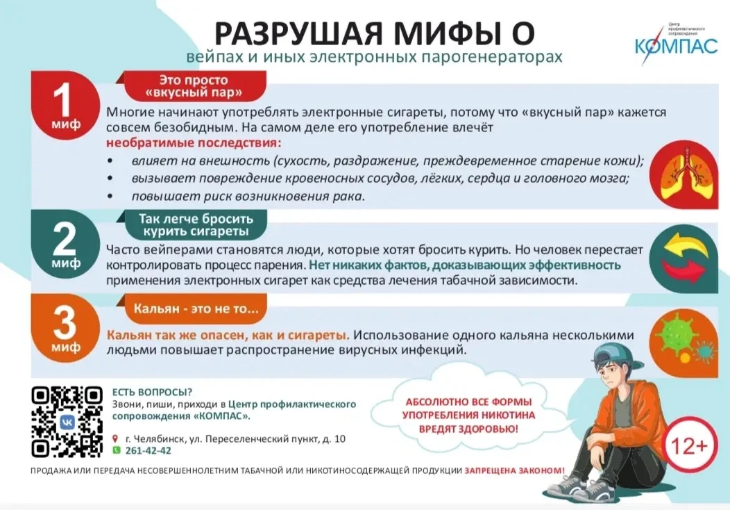 🏫 Хотим поднять важную тему — использование электронных сигарет (вейпов). Часто можно услышать миф,