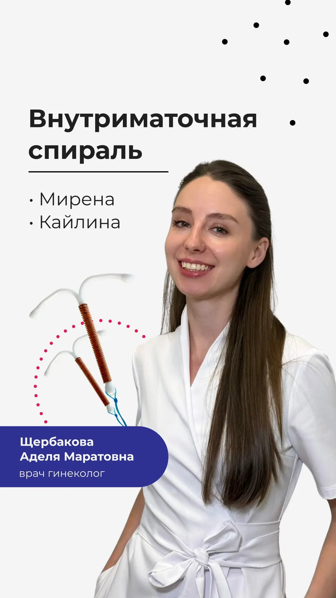 Внутриматочные системы Мирена и Кайлина — в чем их отличия и как понять, какая подойдет...