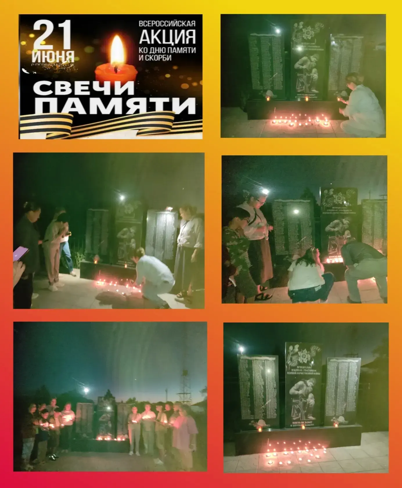 21 июня жители поселка Хомутников присоединились к акции «Свеча памяти». Участники мероприятия зажгл