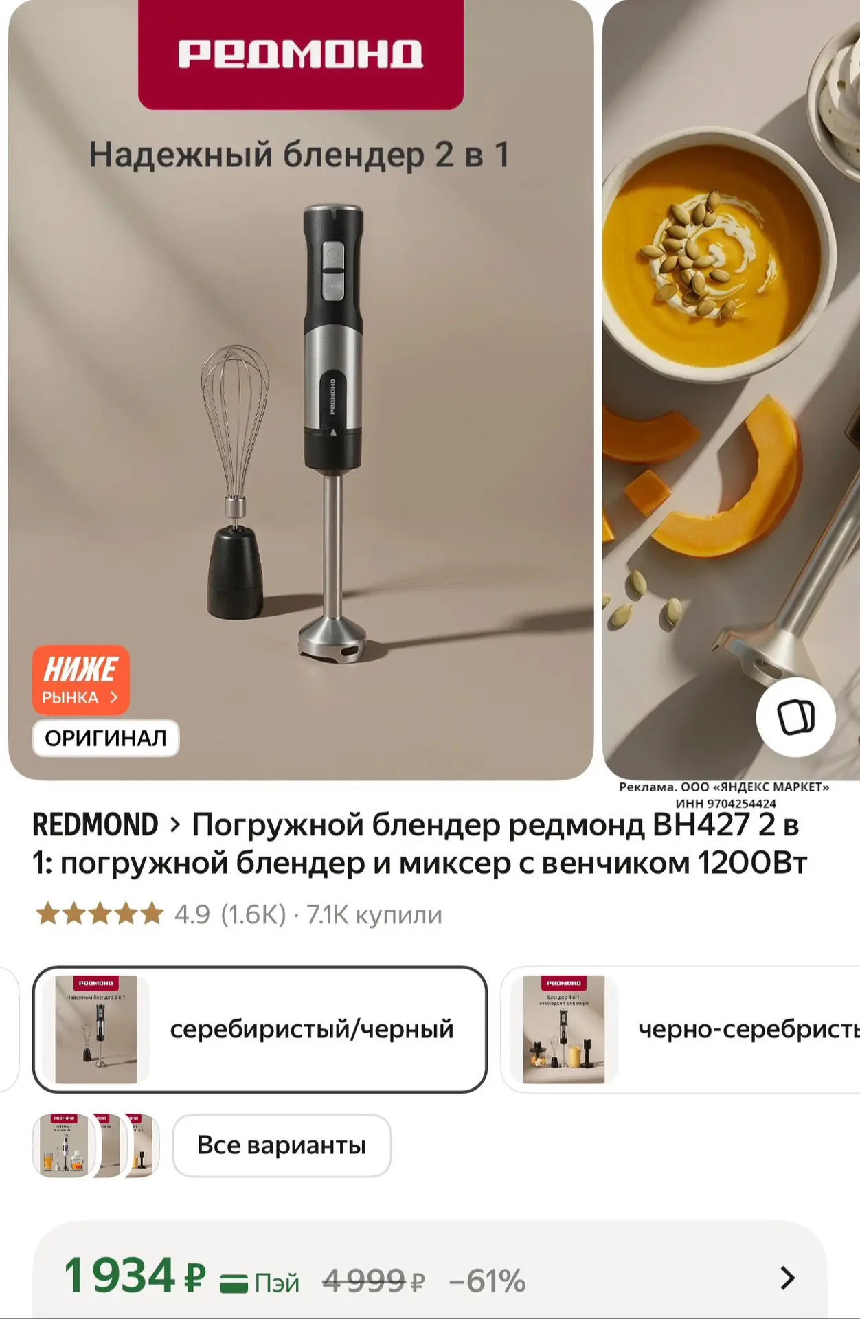 ⭐️ Погружной блендер редмонд BH427 2 в 1: погружной блендер и миксер с венчиком 1200Вт