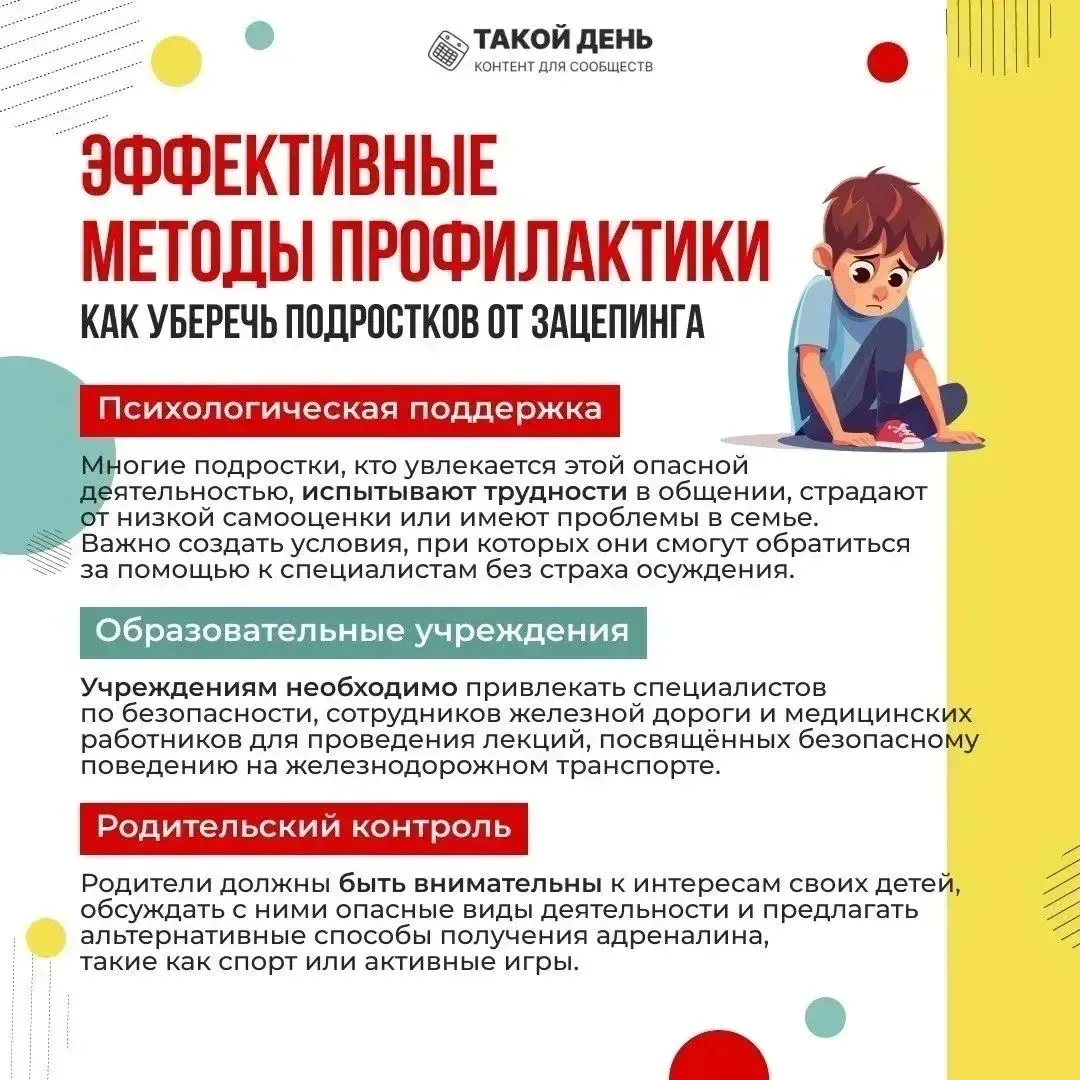 ❗️На территории Брянской области увеличились случаи экстремального увлечения "зацепинг"...