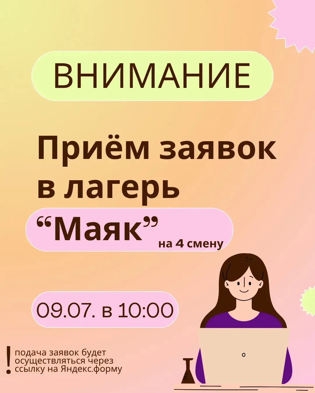 Подать заявку можно одним из способов: