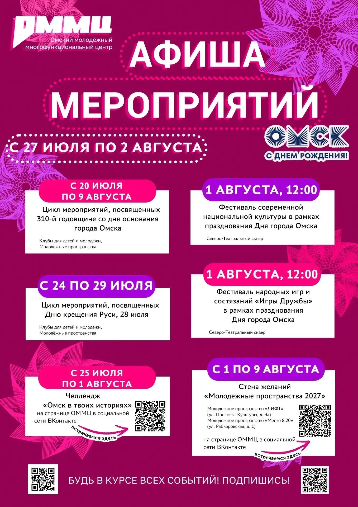 ⚡ Неделя со смыслом вместо пробок

Город отмечает 310 лет. Мы собрали стартовую программу юбилейной 