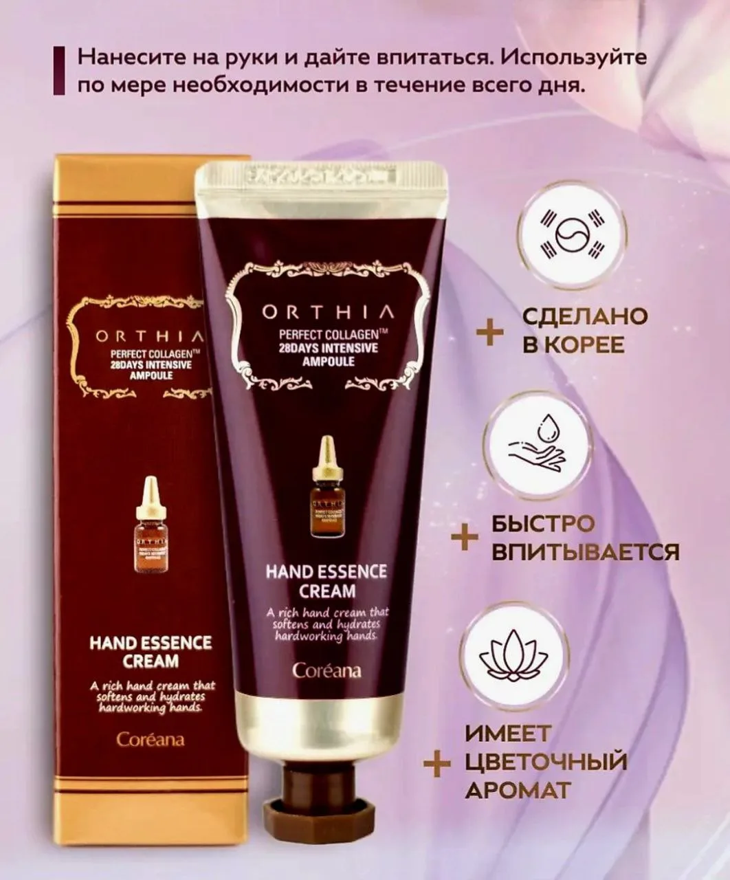 Крем-эссенция для рук Coreana Orthia Perfect Collagen 28 Days Intensive Ampoule.