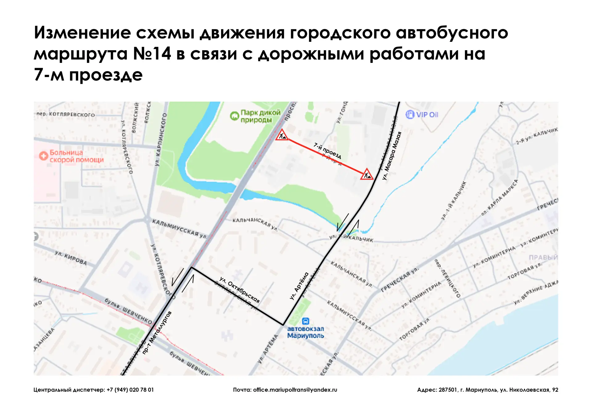 Городской автобусный маршрут №14 возобновляет схему движения по 7-му проезду.