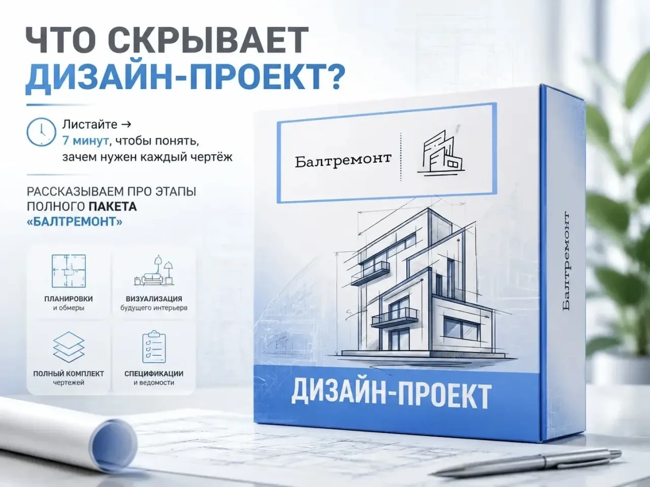 Почему дизайн-проект — это не «хотелка», а инструкция для ремонта?