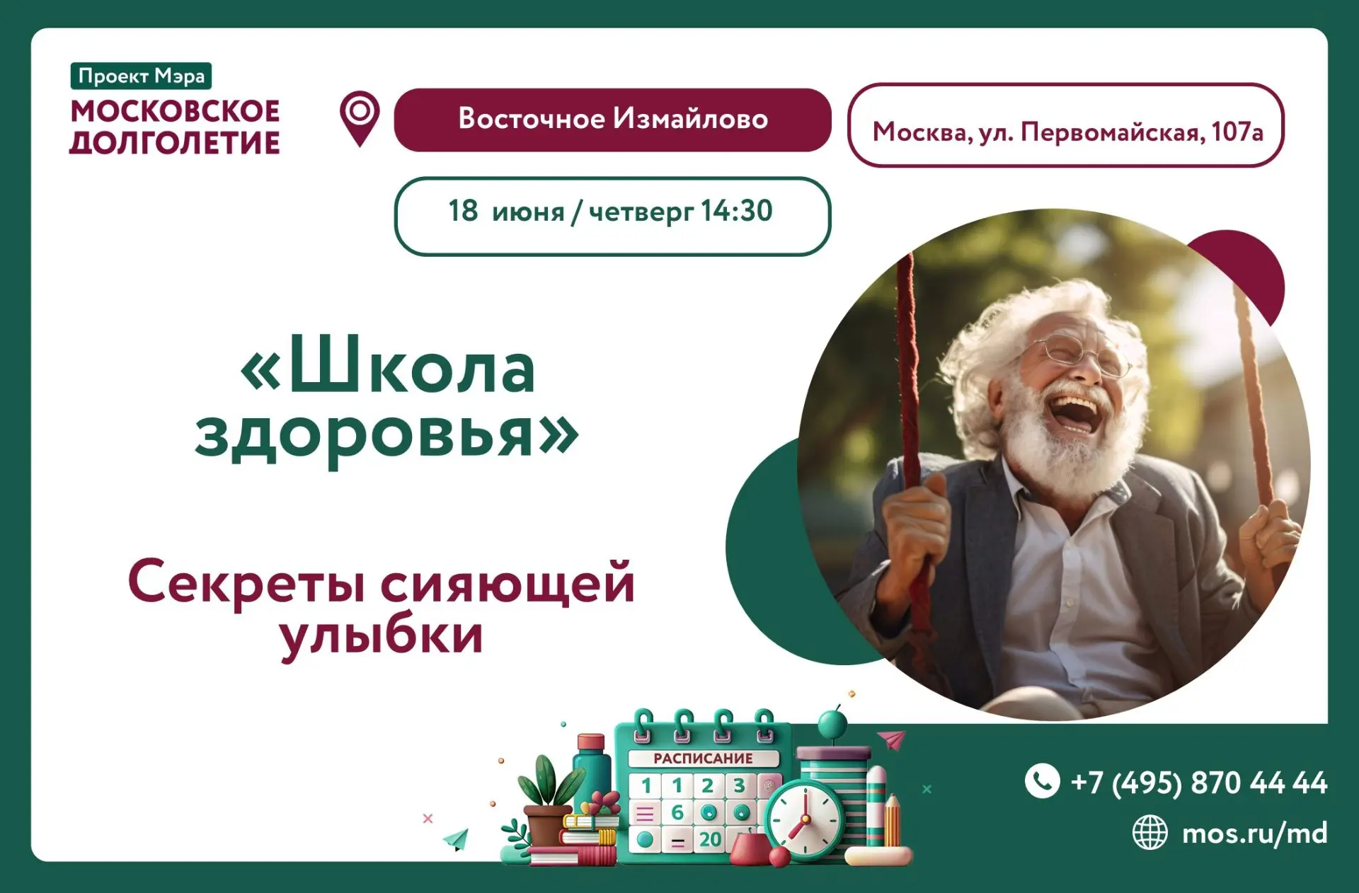 Дорогие друзья!❤️ 

В центрах московского долголетия совместно с Департаментом здравоохранения Москв