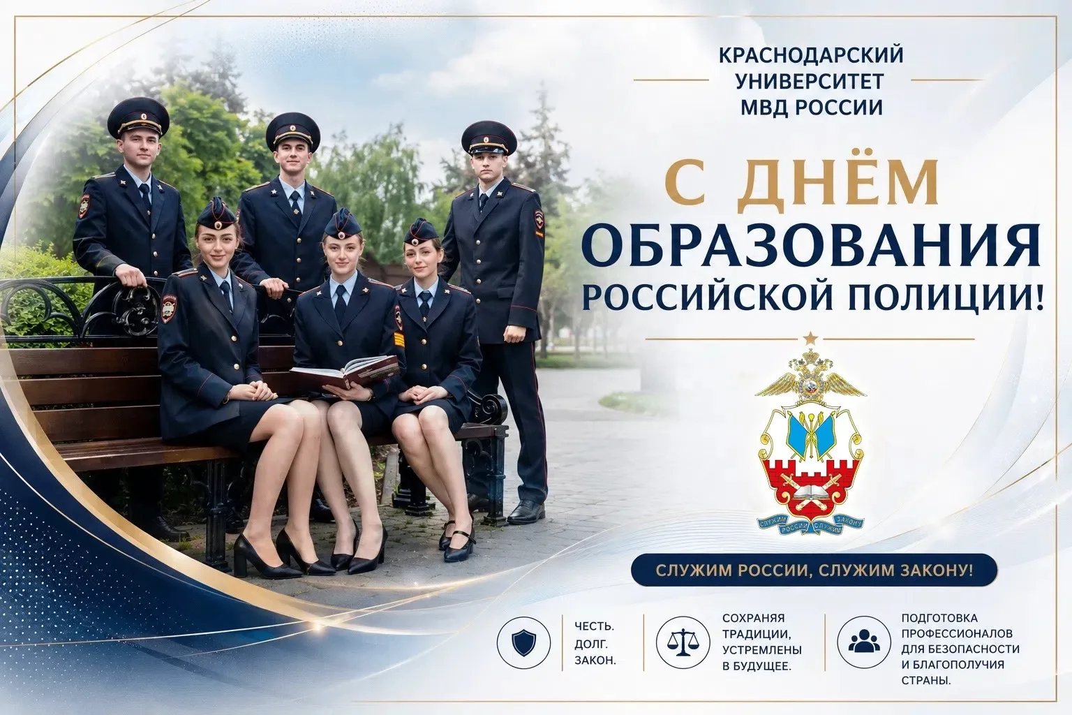 Уважаемые ветераны, сотрудники и работники, курсанты и слушатели! Поздравляю вас с Днём...