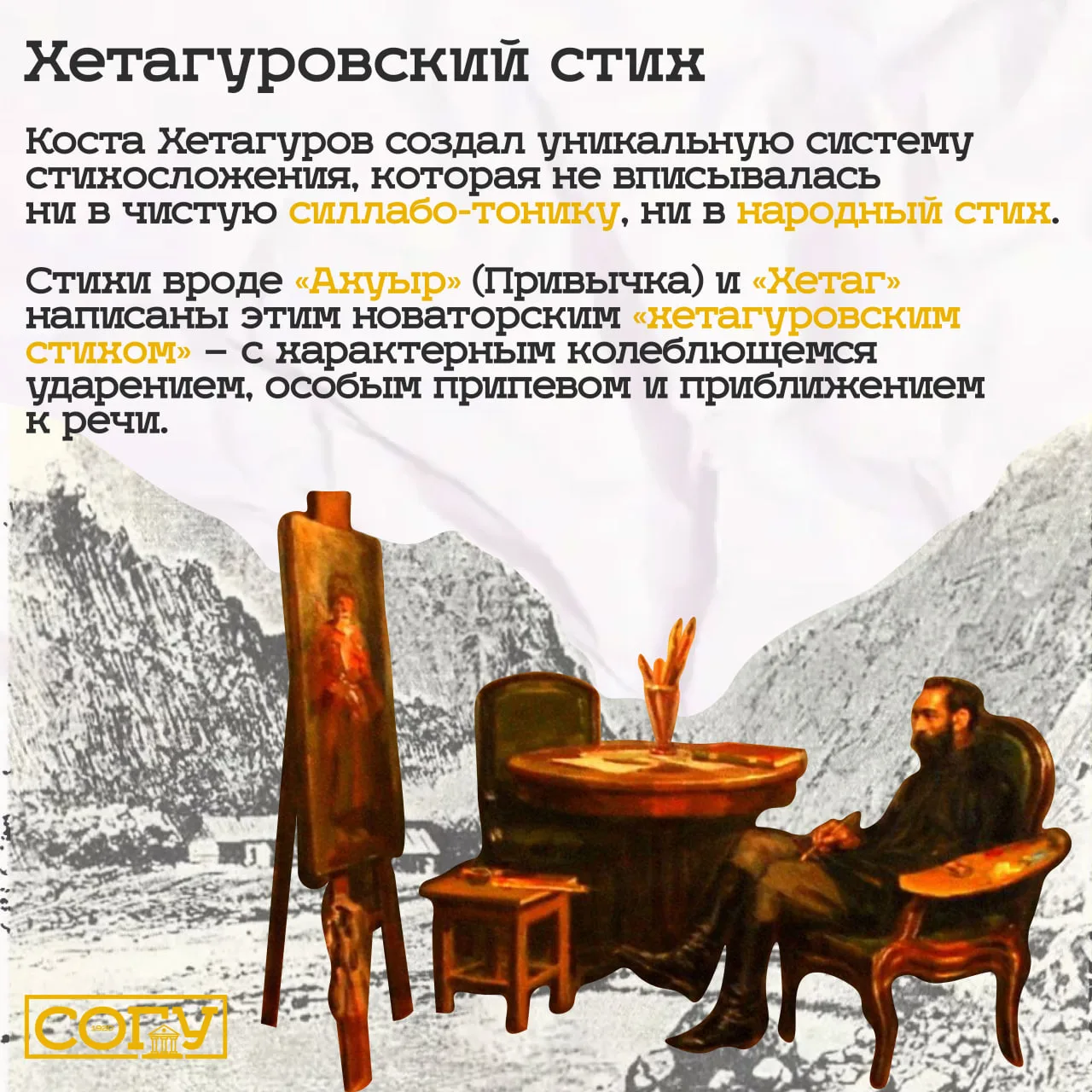 15 мая — День осетинского языка и литературы  15 мая 1899 года вышла книга Коста Хетагурова "Ирон фӕ