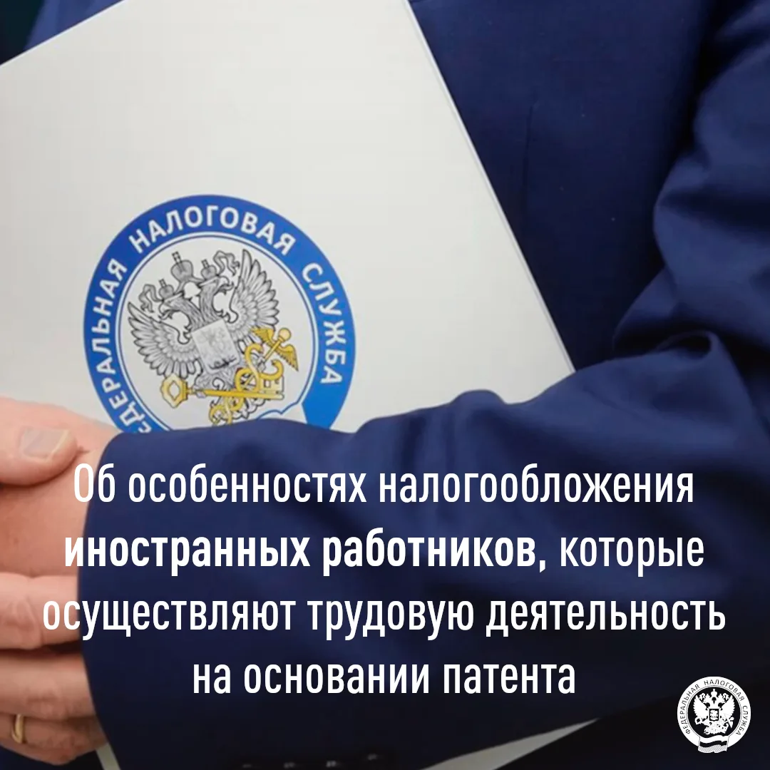 Налоговая служба напоминает работодателям, привлекающим к трудовой деятельности иностранных граждан,