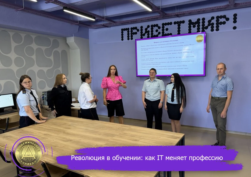 🔍 Синтез права и технологий: как в Академическом колледже прошел уникальный бинарный урок 🎓

✅В ст
