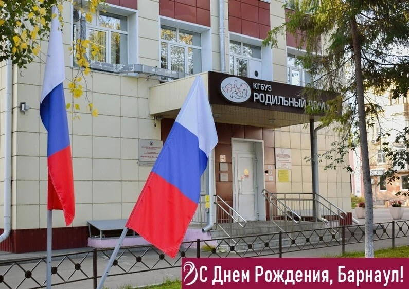 Дорогие барнаульцы! С Днём города! 🎉