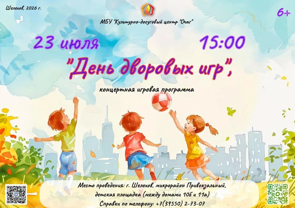 🎉 Лето — время дружбы, двора и весёлых затей! 

А вы помните, как в детстве мы играли в казаки-разб