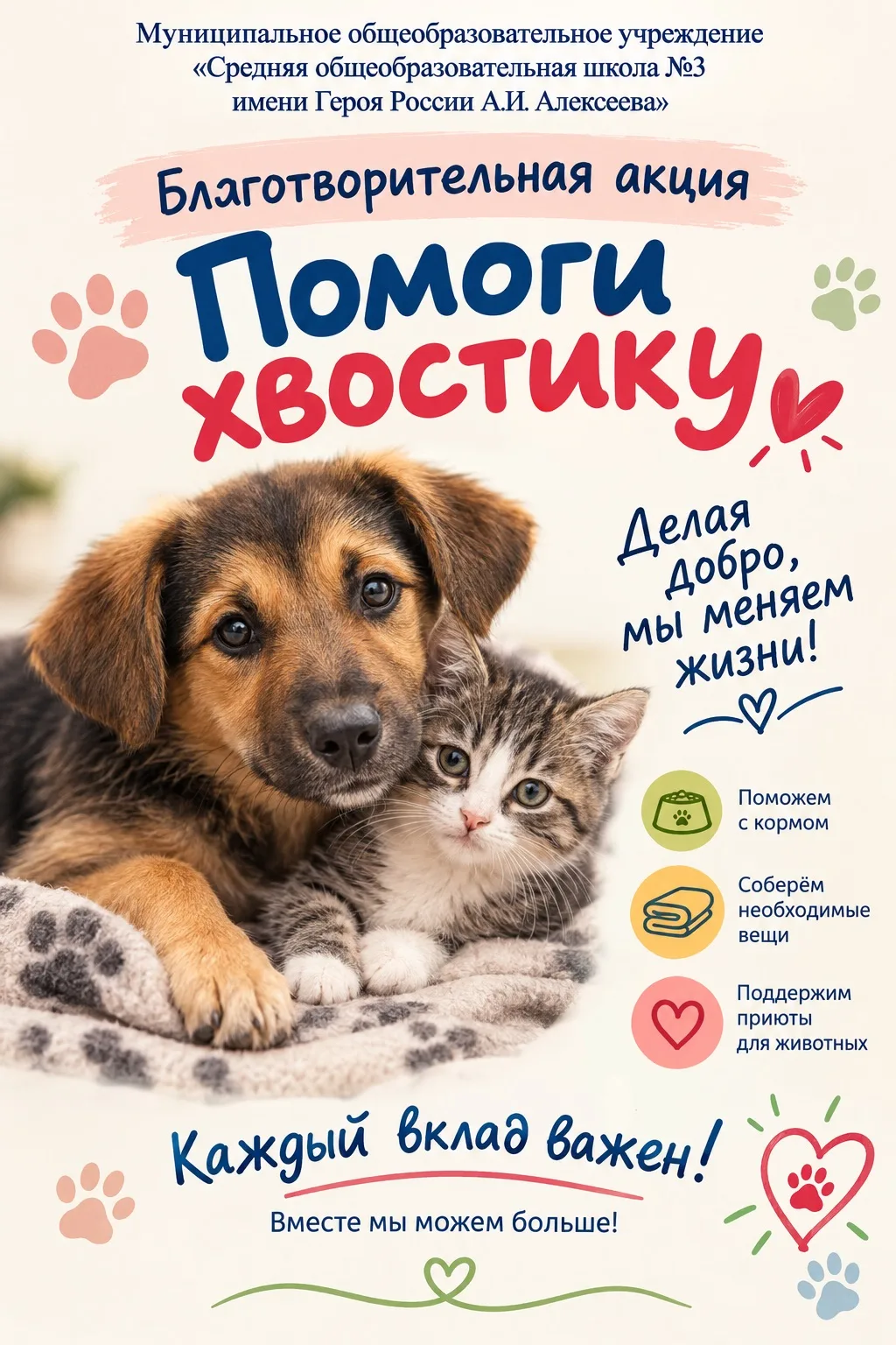 🐶 Благотворительная акция «Помоги хвостику»! 🐱