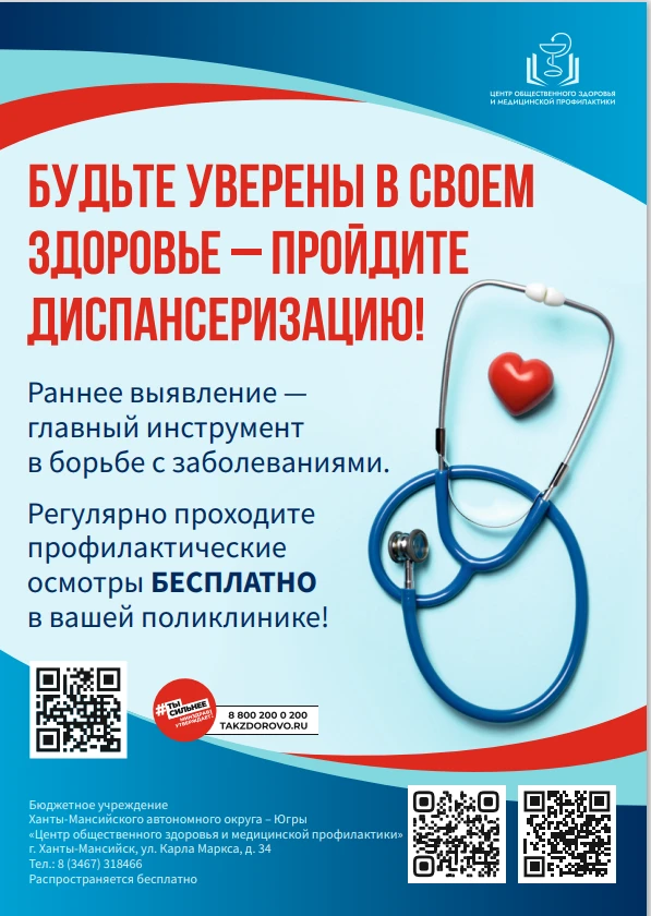 Знаете ли вы, что многие серьёзные заболевания долгое время не дают о себе знать? Диспа...