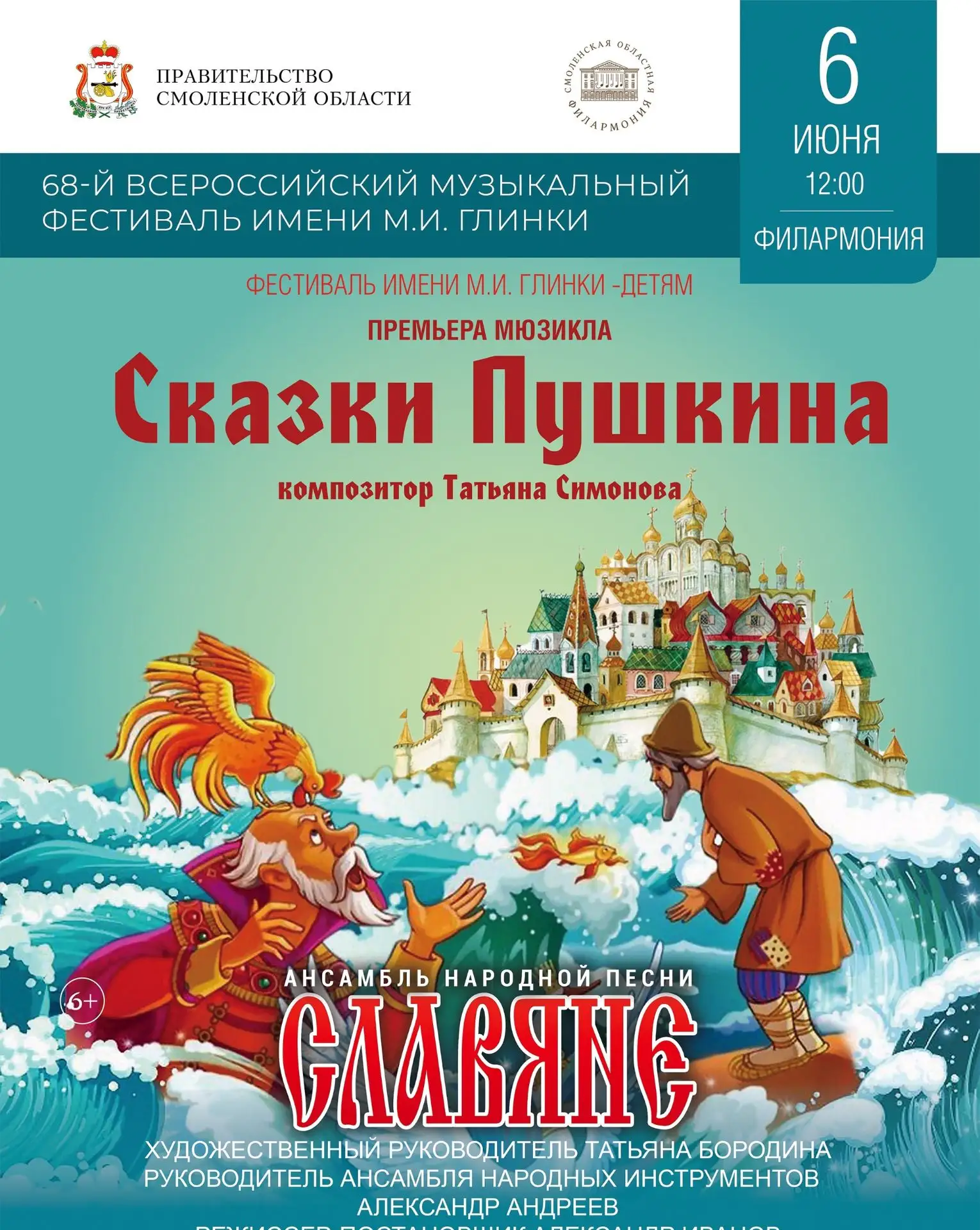 С 29 мая по 7 июня 2026 года в Смоленске проходит один из самых значимых культурных соб...