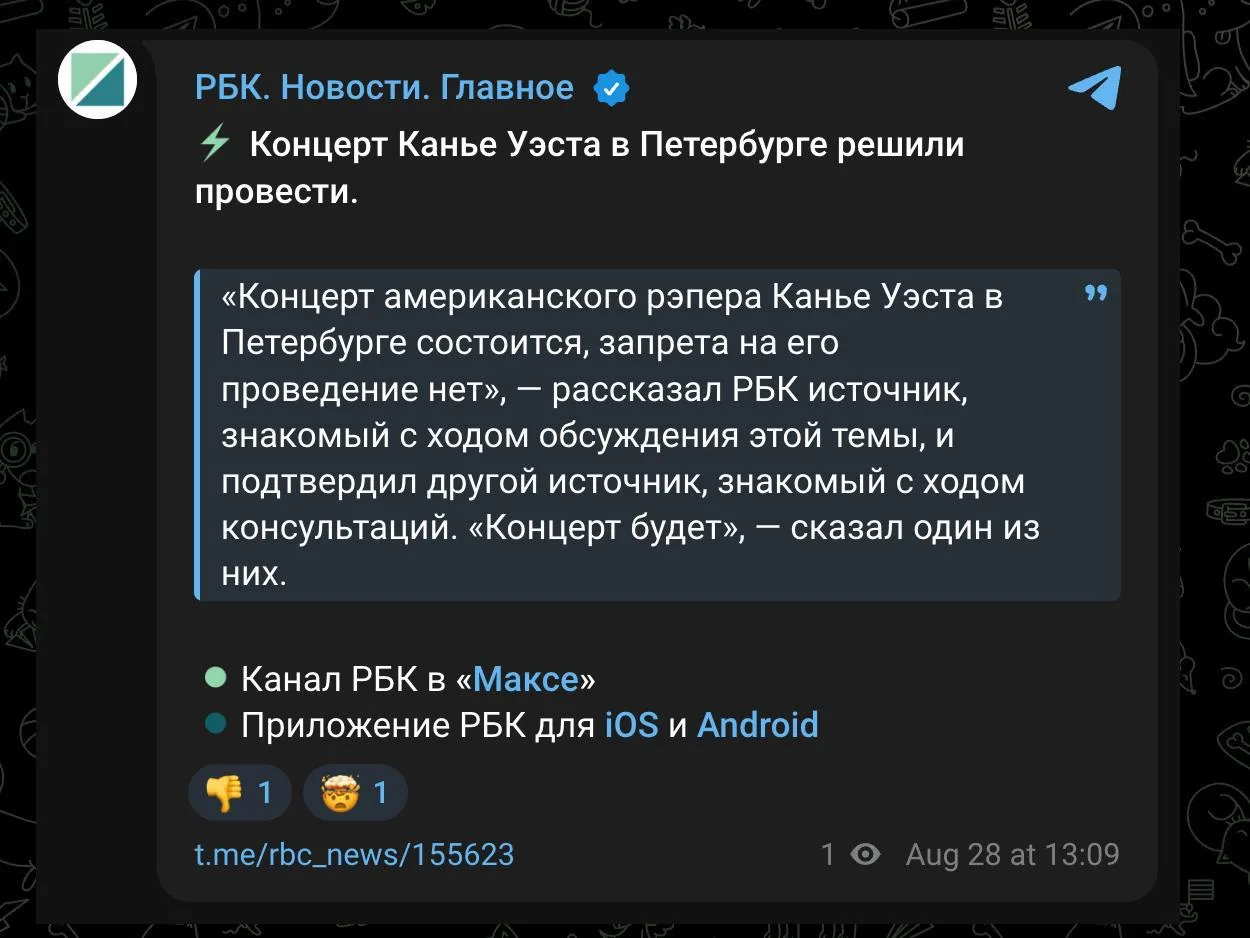 ⚡️Концерт Канье Уэста в Петербурге решили провести, запрета на его проведение нет, — ис...