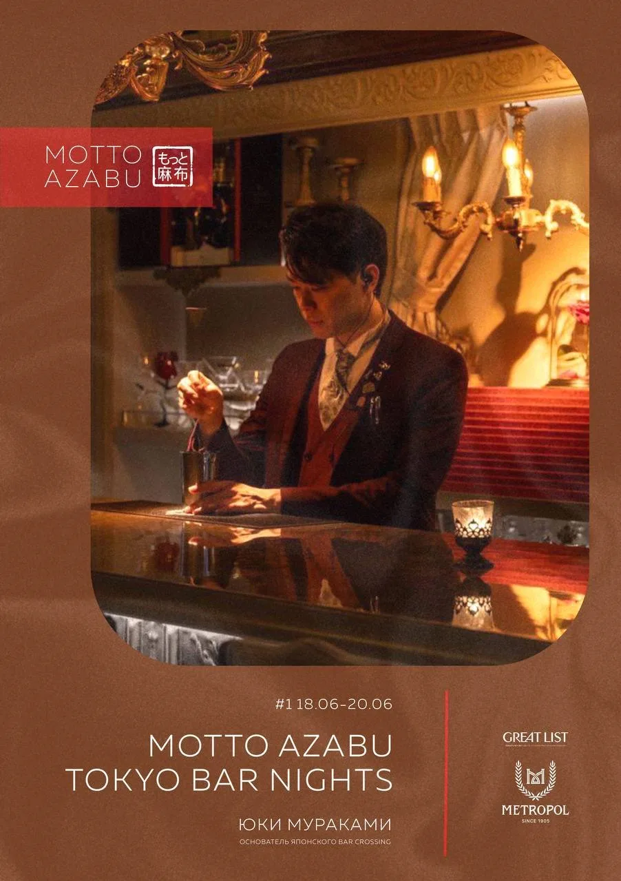 Бар модного ресторана токийской кухни Motto Azabu при поддержке международного гида GreatList запуск
