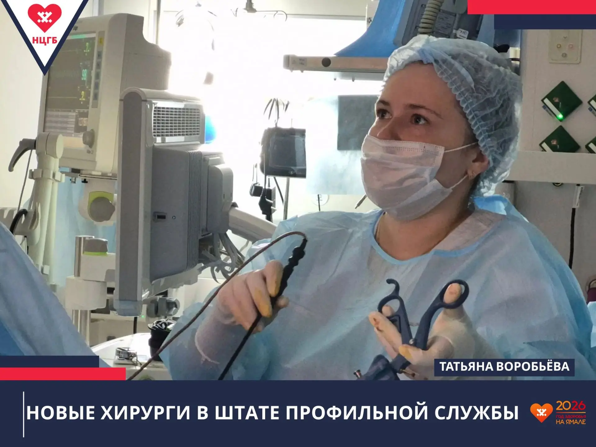 Татьяна Воробьёва и Мээрим Ормонбек кызы – новые хирурги в штате профильной службы

👩‍💼Татьяна Вор