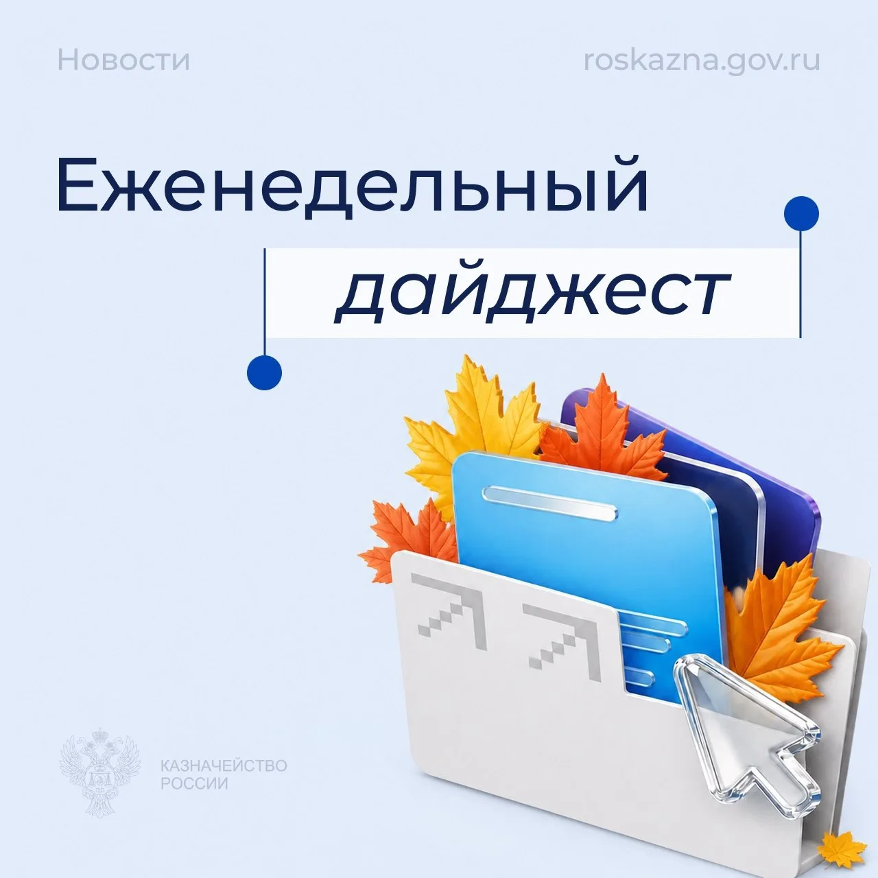 Еженедельный дайджест
