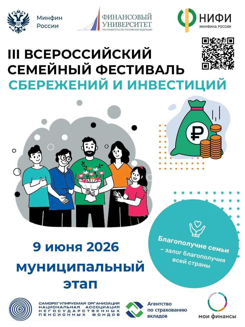 18 мая в 31 регионе России стартовал муниципальный этап