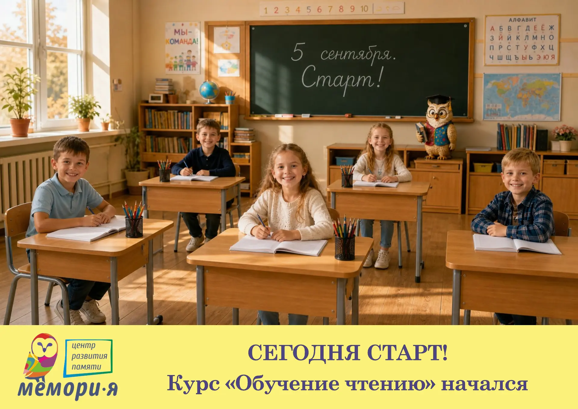 Друзья, сегодня в обоих филиалах стартует наш курс «Обучение чтению. Подготовка к школе...