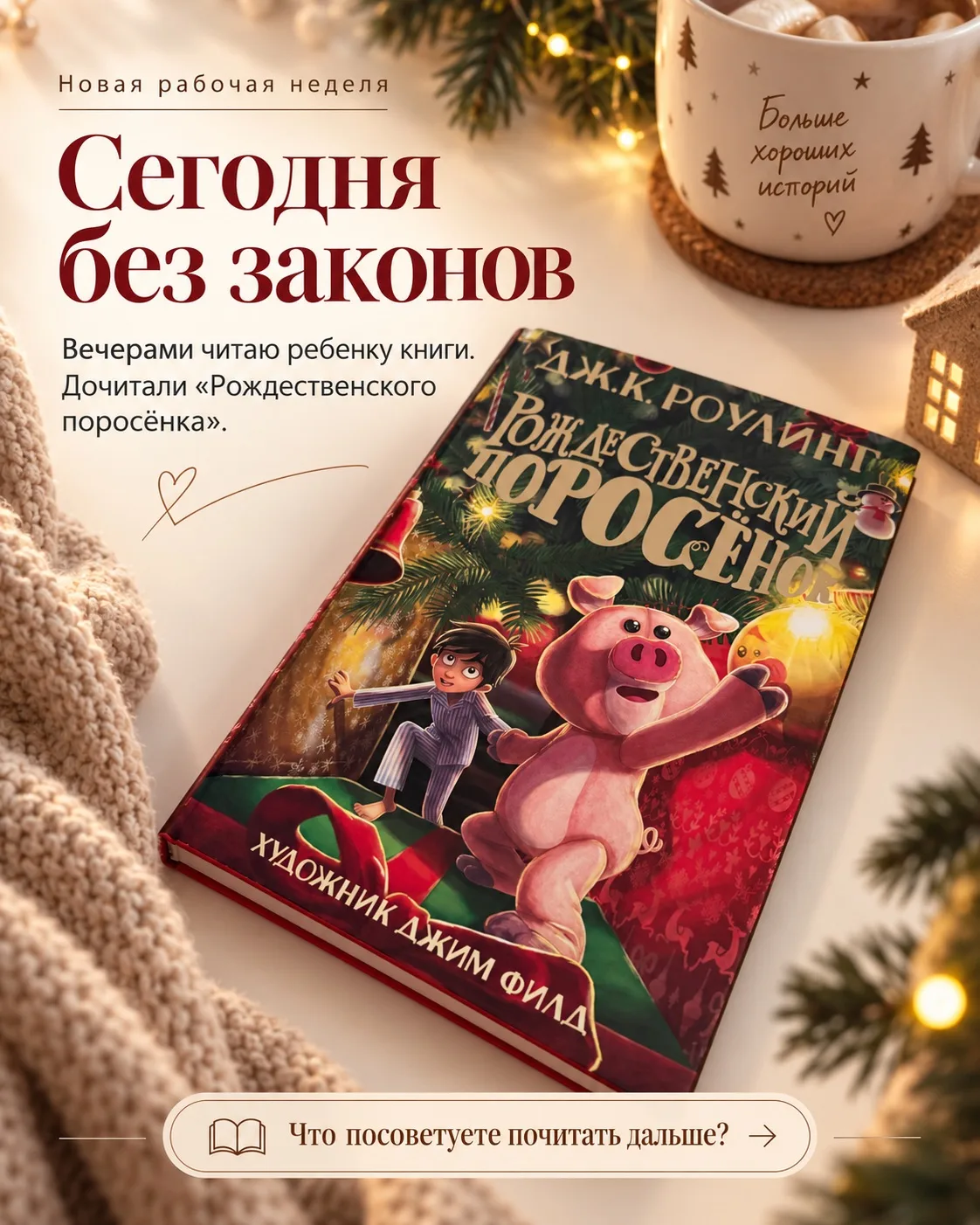 Сегодня без законов