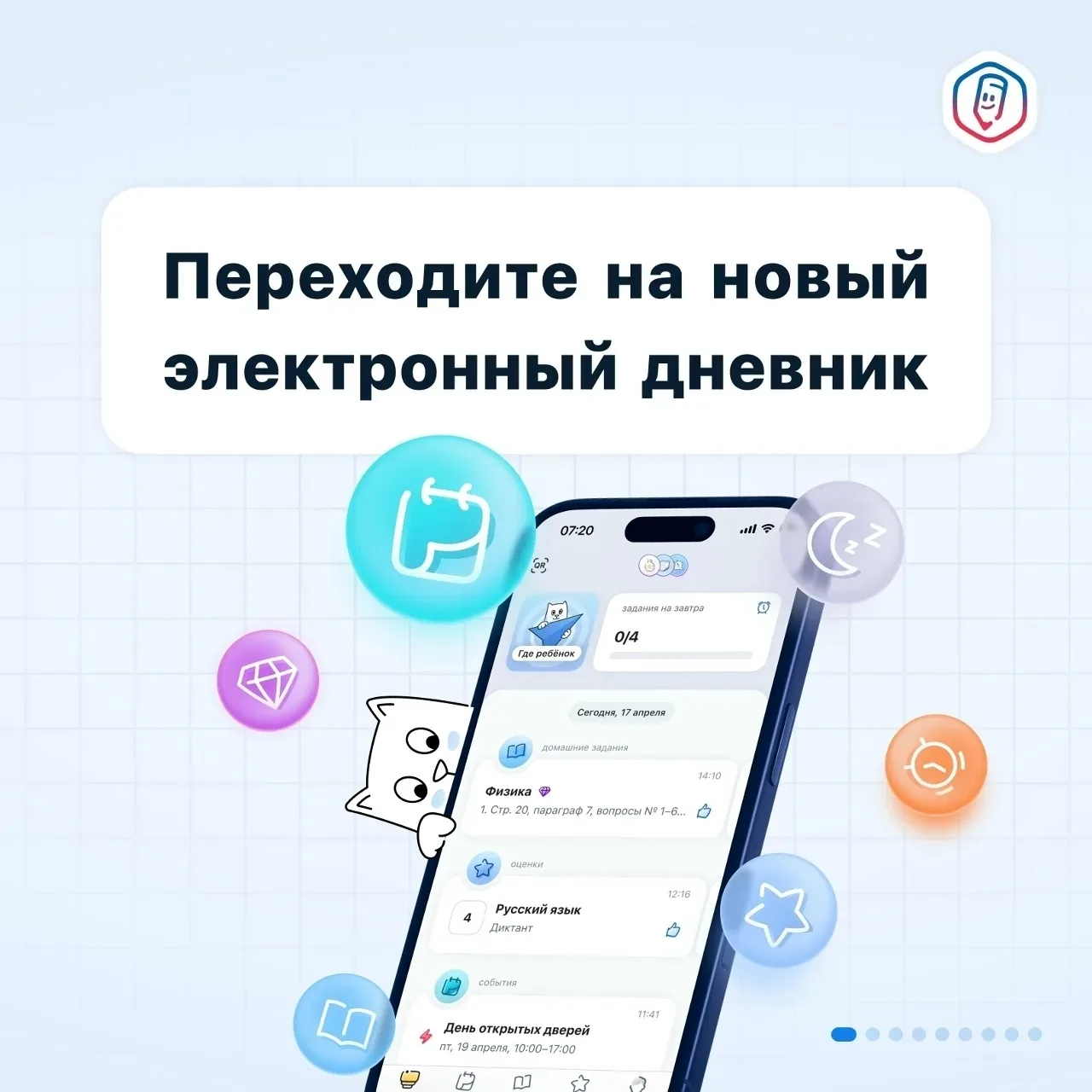 🔔 Рассказываем как легко и просто установить приложение «Госуслуги Моя школа»