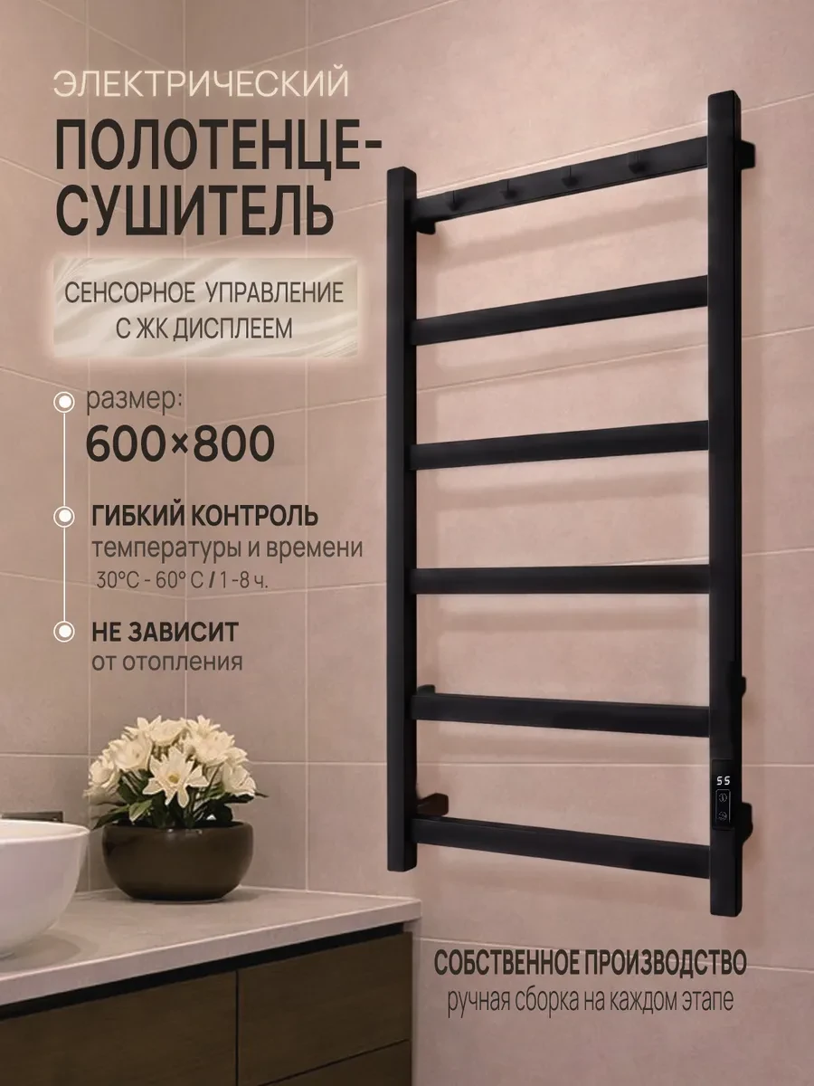 Полотенцесушитель электрический 600x800 сенсорный