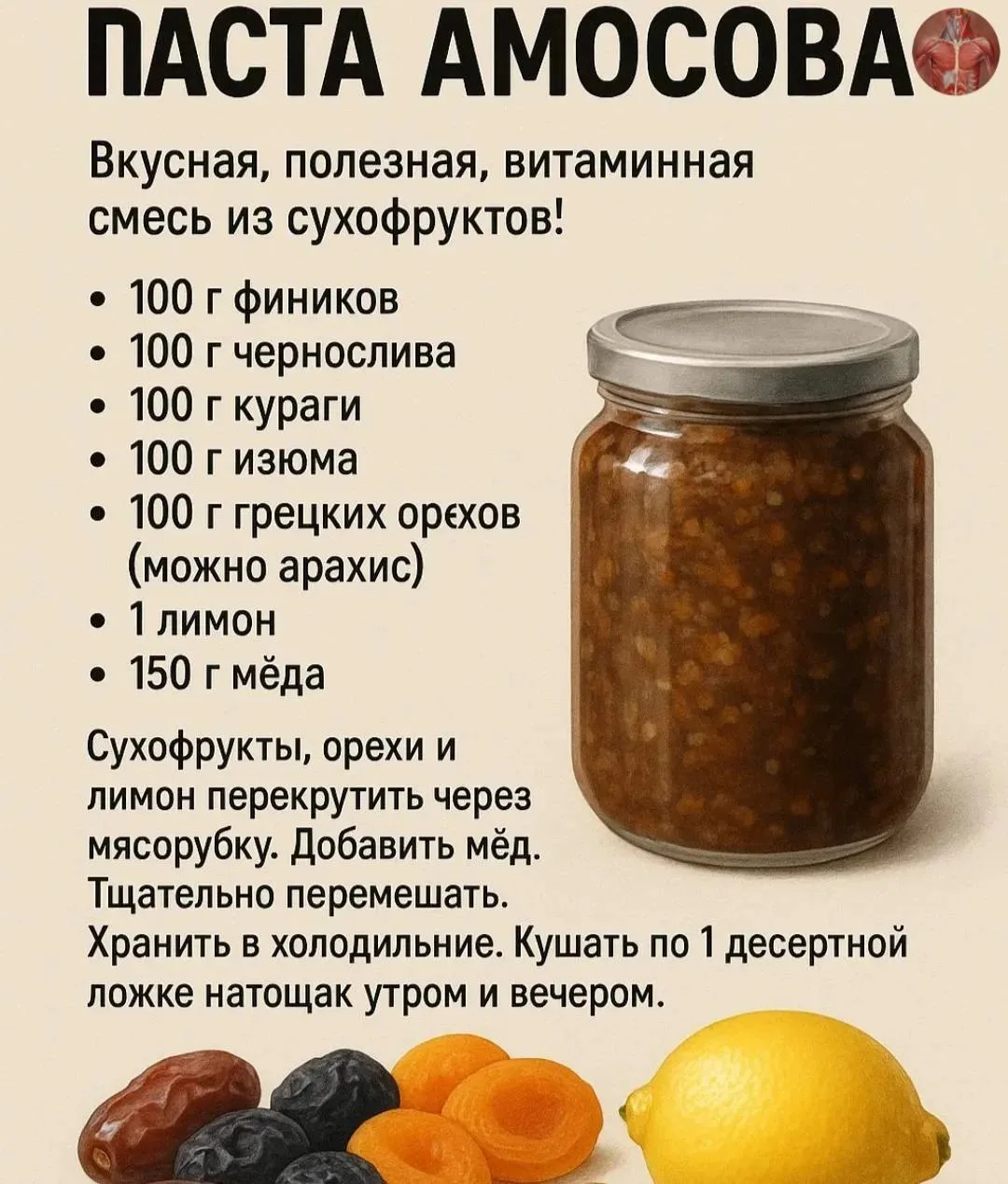 Паста Амосова — витаминная бомба, вдохновленная кардиохирургом Николаем Амосовым. Он до...
