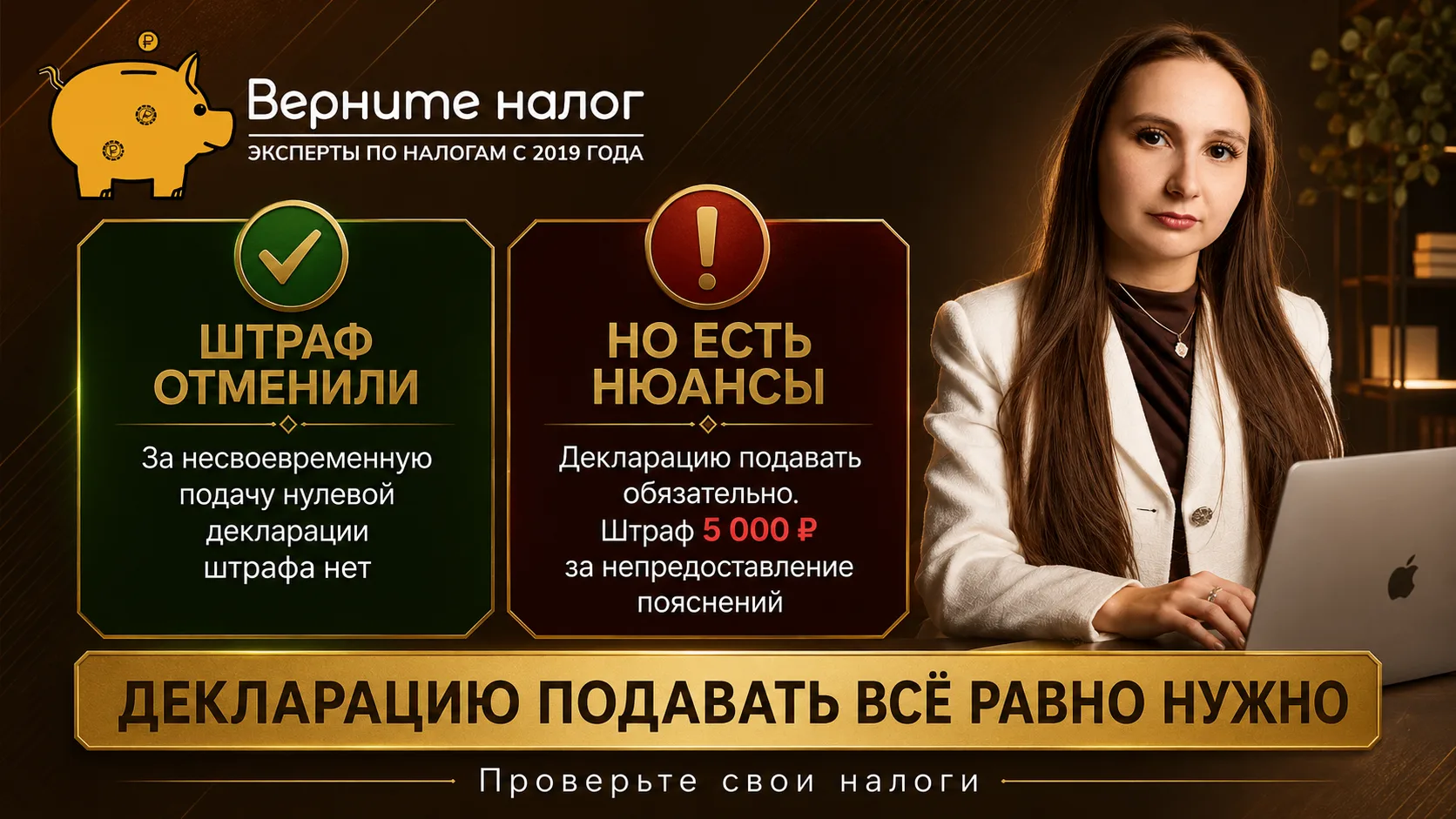 Штрафы за «нулевки» отменили. Но это не значит, что можно не сдавать декларацию