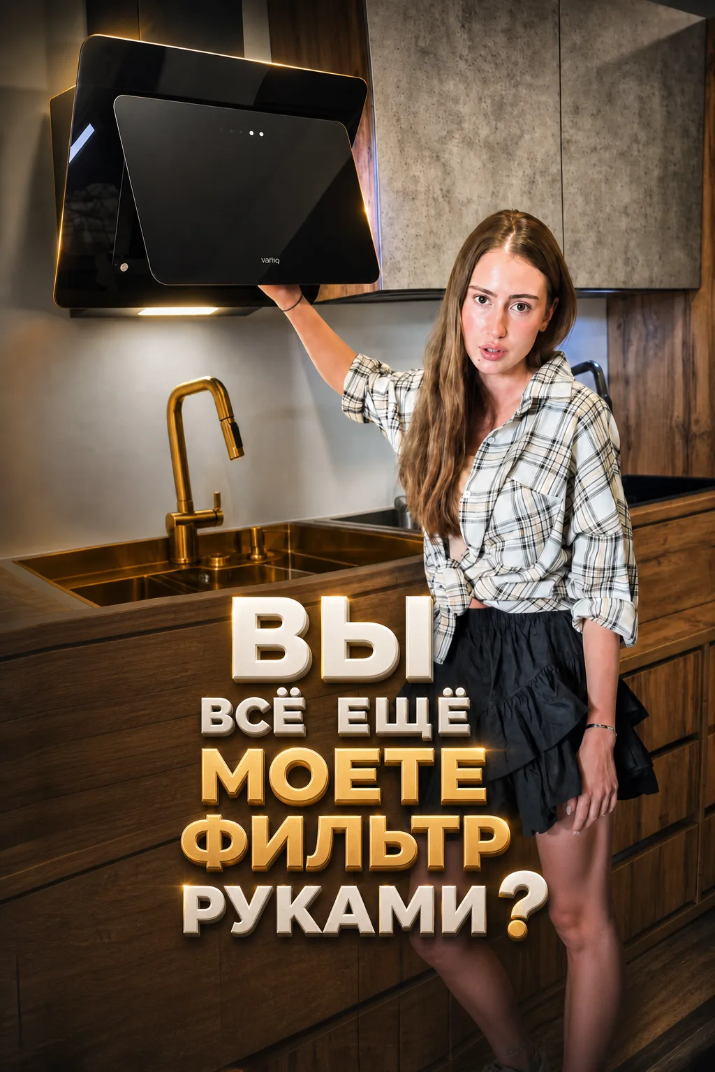 Фильтры большинства современных вытяжек можно мыть в посудомоечной машине, если это раз...