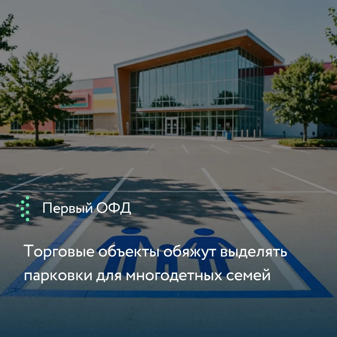 В Госдуму внесен законопроект, обязывающий владельцев стационарных торговых объектов вы...