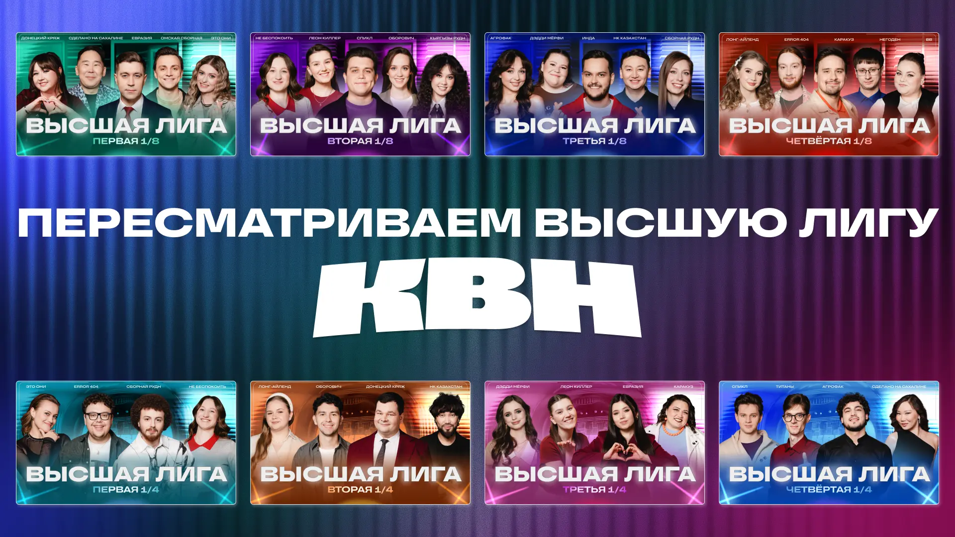 📺 Смотрите третью 1/4 финала Высшей лиги сегодня в 2️⃣1️⃣:3️⃣5️⃣ на Первом канале!