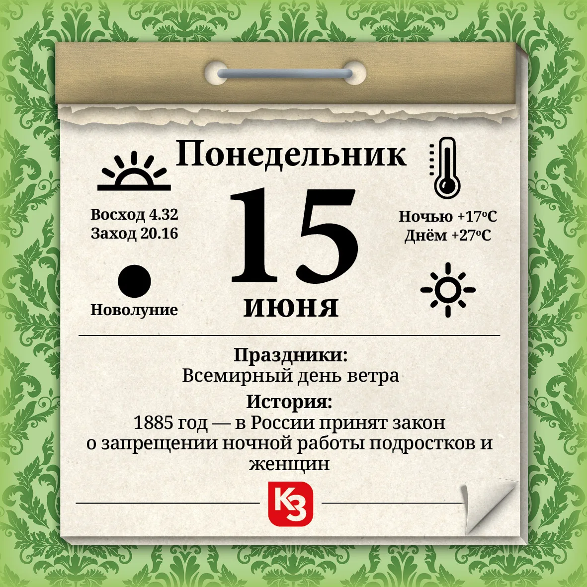 Доброе утро!

📲 Подписаться на канал КЗ