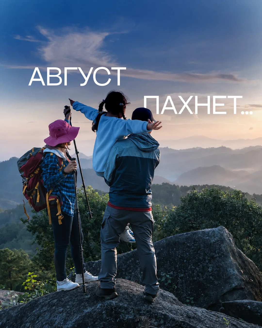 🌿 Август пахнет путешествиями