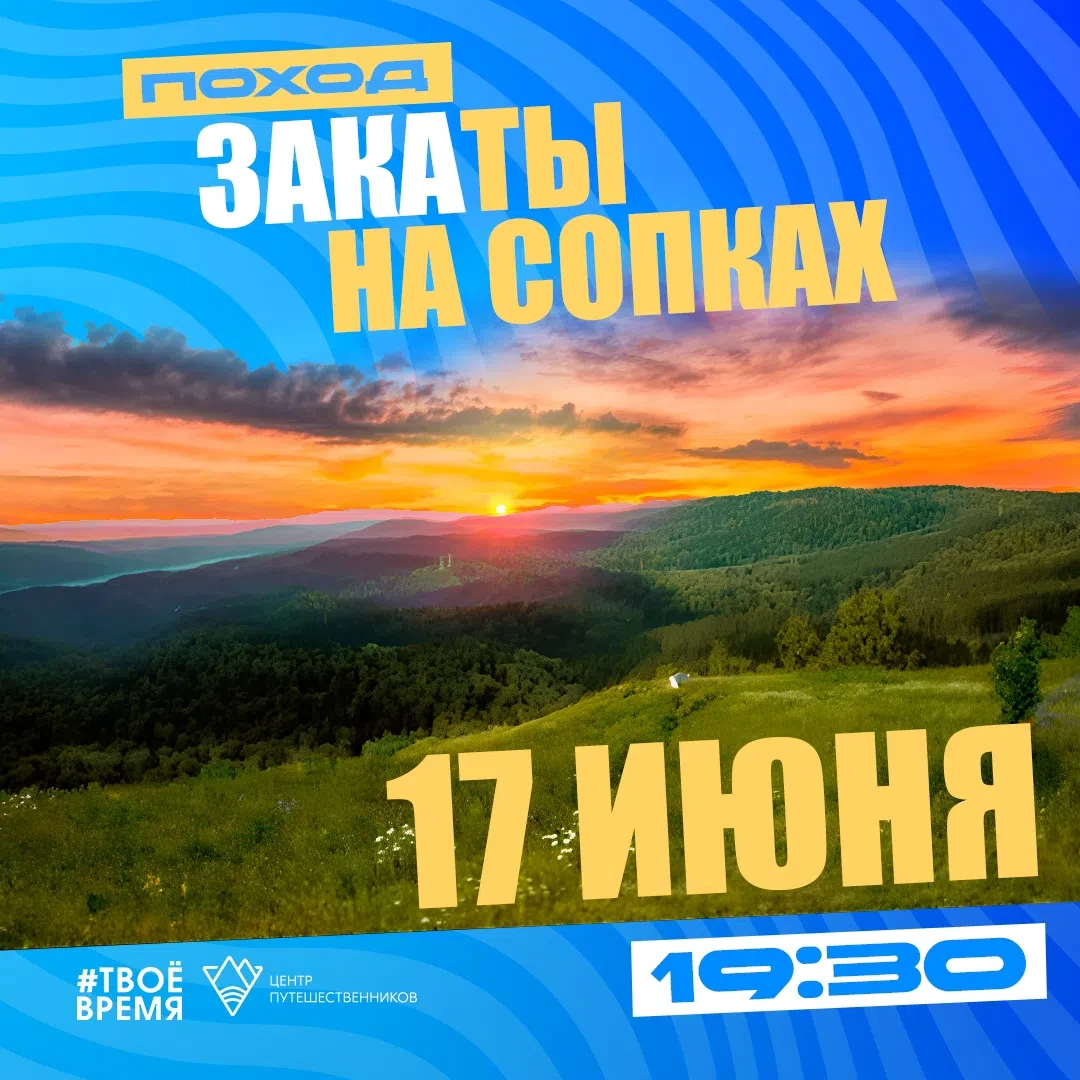Проводите солнце с высоты!☀ 
 
Приглашаем полюбоваться закатом солнца с высоты 500 метров над уровне