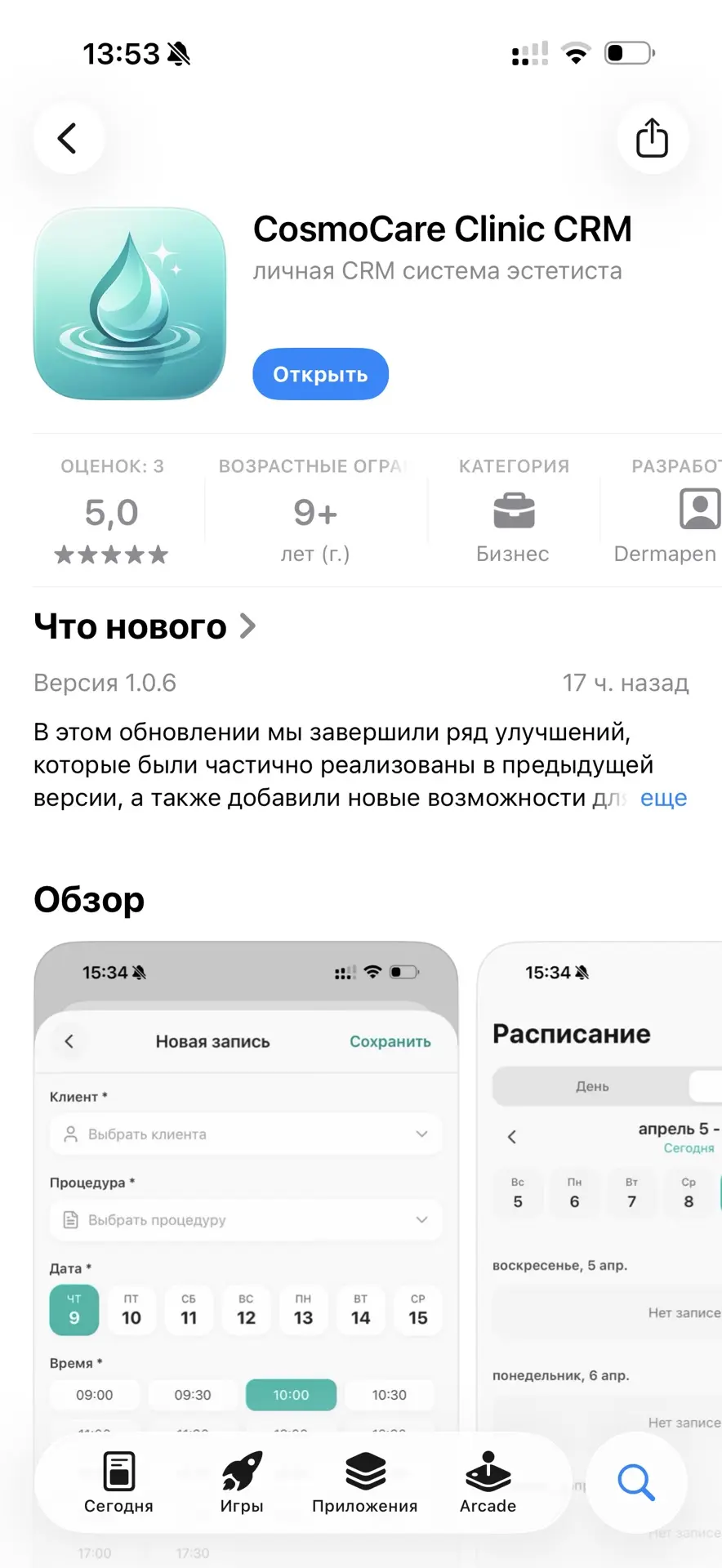 Обновили CRM эстетиста ! Улучшили работу с фотографиями «до после увеличение удаление экспорт» , поп