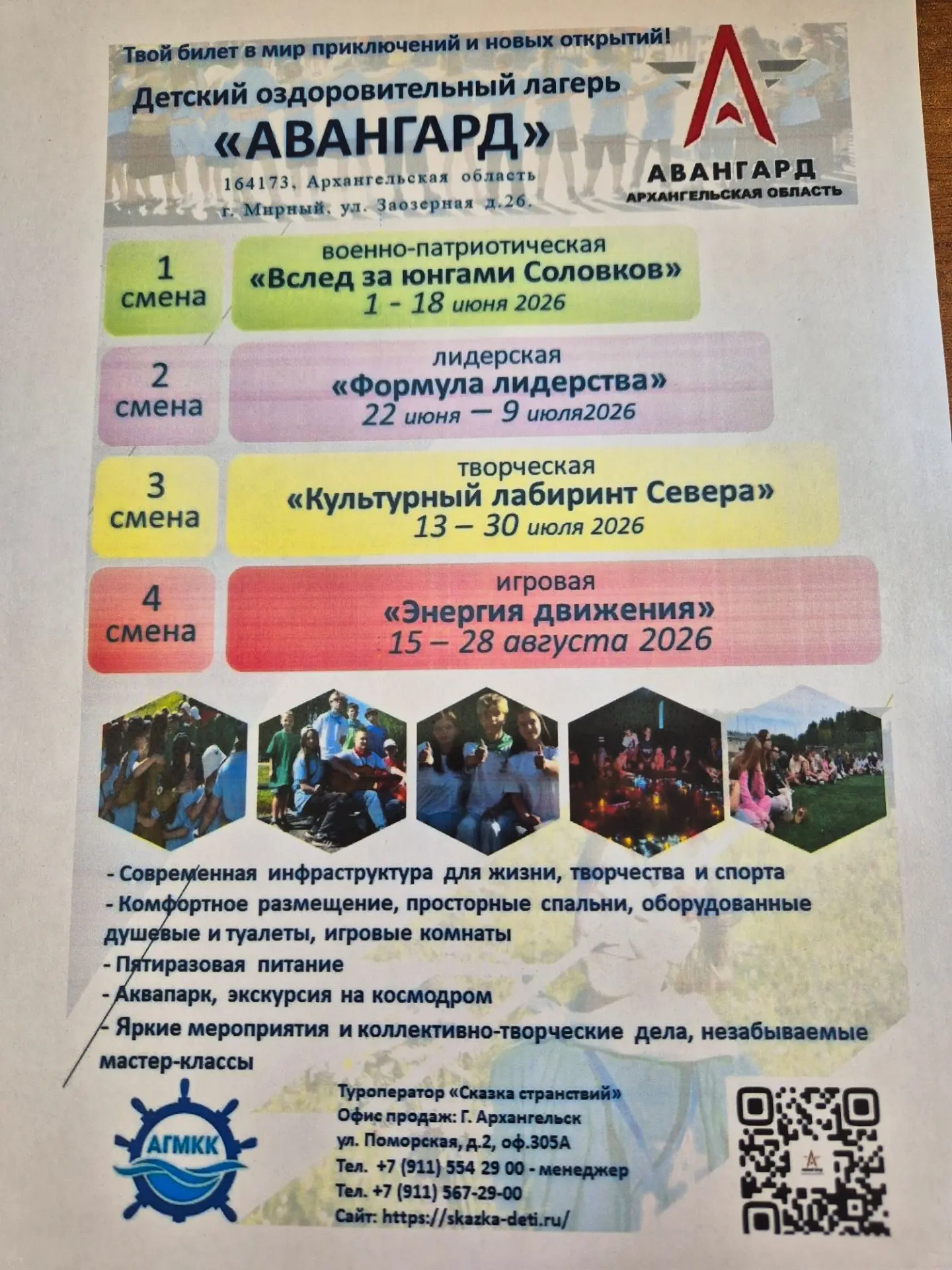 Уважаемые родители! Детский оздоровительный лагерь "Авангард" приглашает ребят  на свои смены. 
*Инф