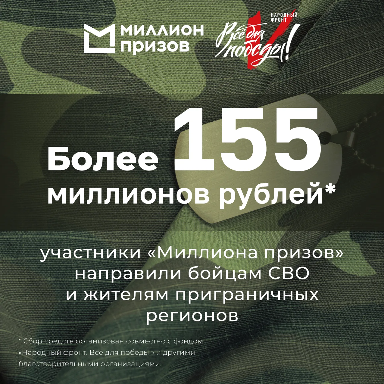 Всё для Победы