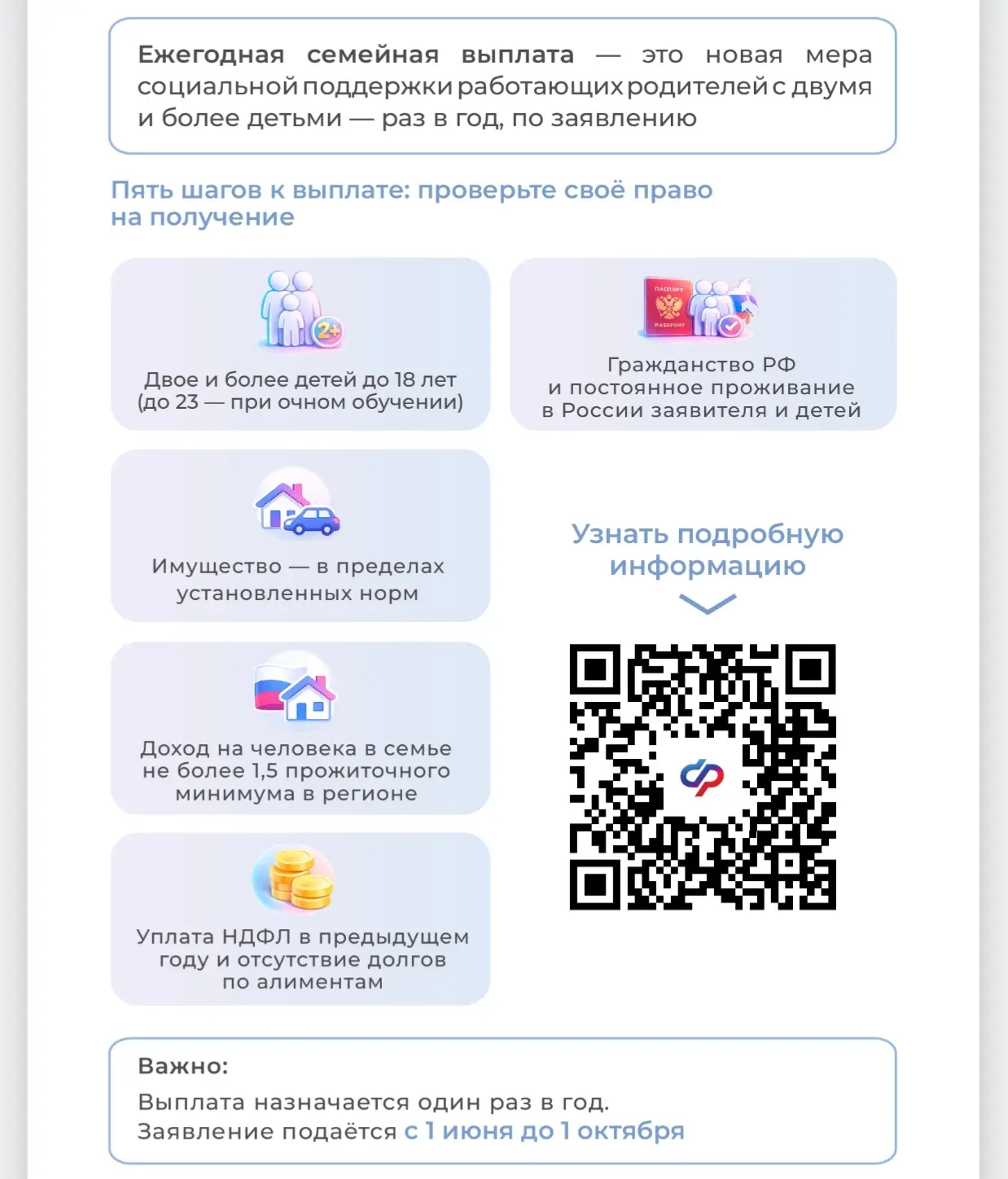 📣О получении ежегодной Семейной выплаты   Начнется  прием заявлений ⬇️ с 1 июня   Смогут получить  С