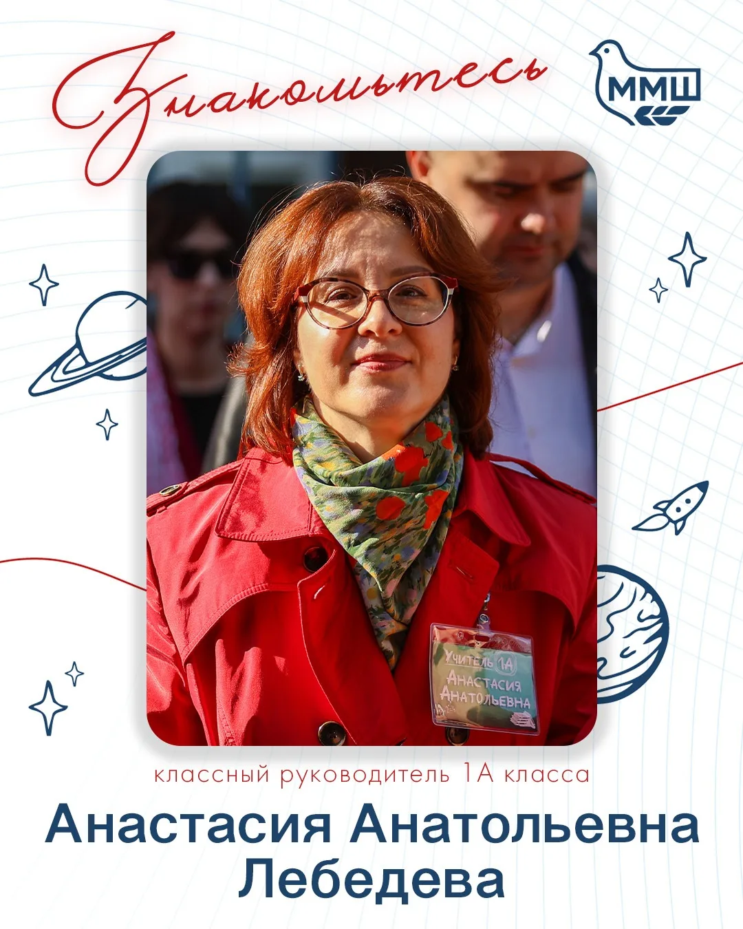 👩‍🏫Мой учитель...