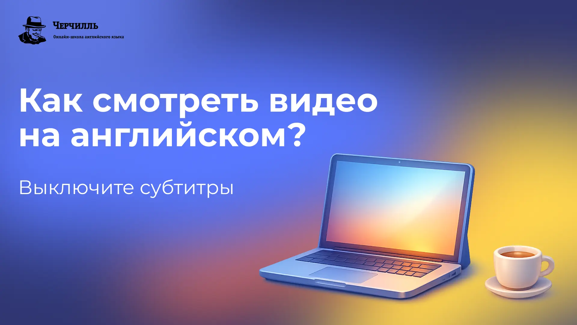 📹 Если вы смотрите TED с субтитрами — вы теряете 90% пользы