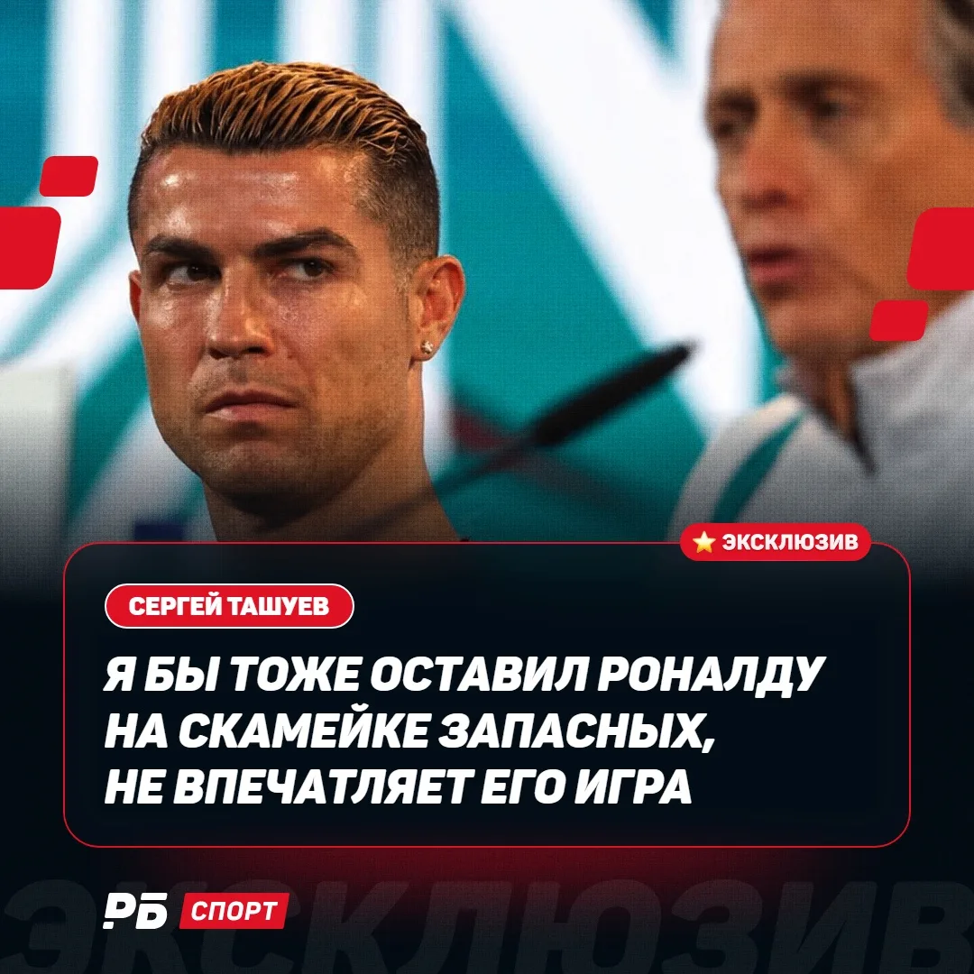 Ташуев зачехлил бы Роналду в сборной Португалии, как и Жезуш 😎