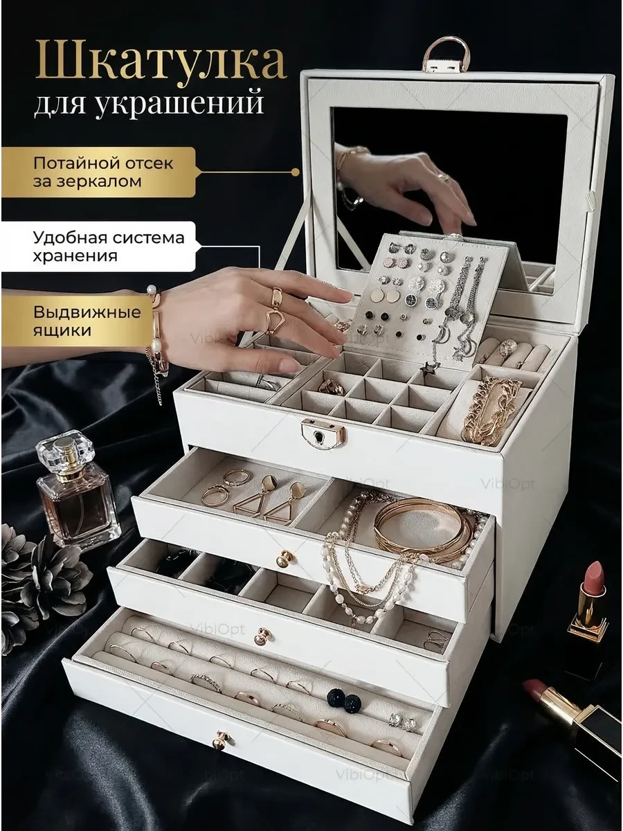 ⚡️ Шкатулка для украшений большая, VibiOpt