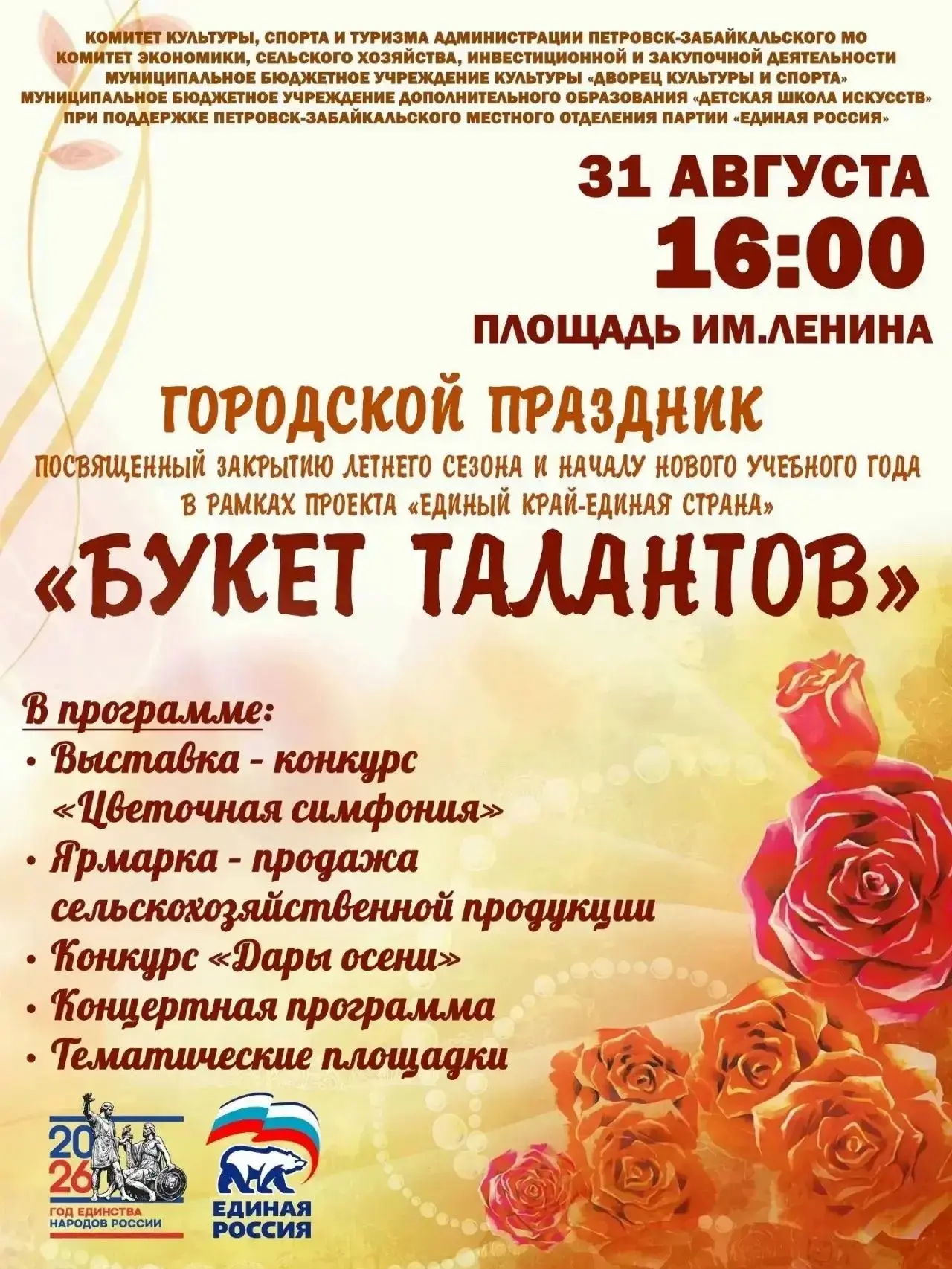 Провожаем лето вместе!