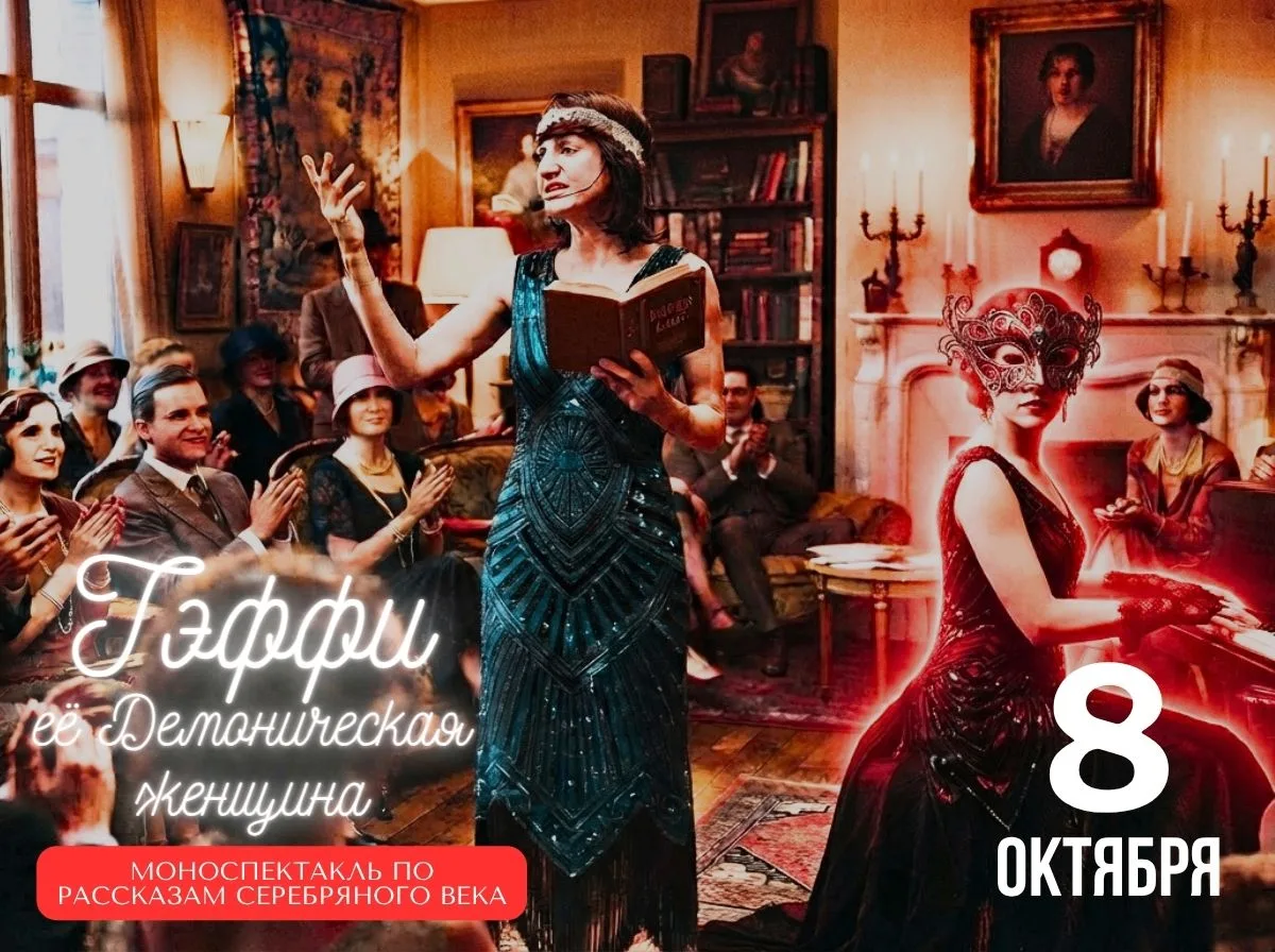 Театральный ужин "Каменный гость"