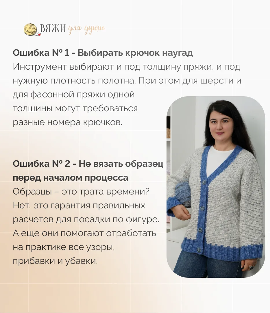 ✨ Вы совершали эти ошибки?  Собрали для вас 10 типичных ошибок, которые совершают вязальщицы.   А чт