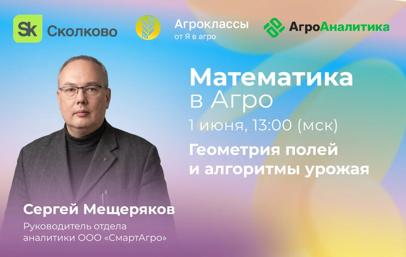 Как математика помогает предсказывать урожай
