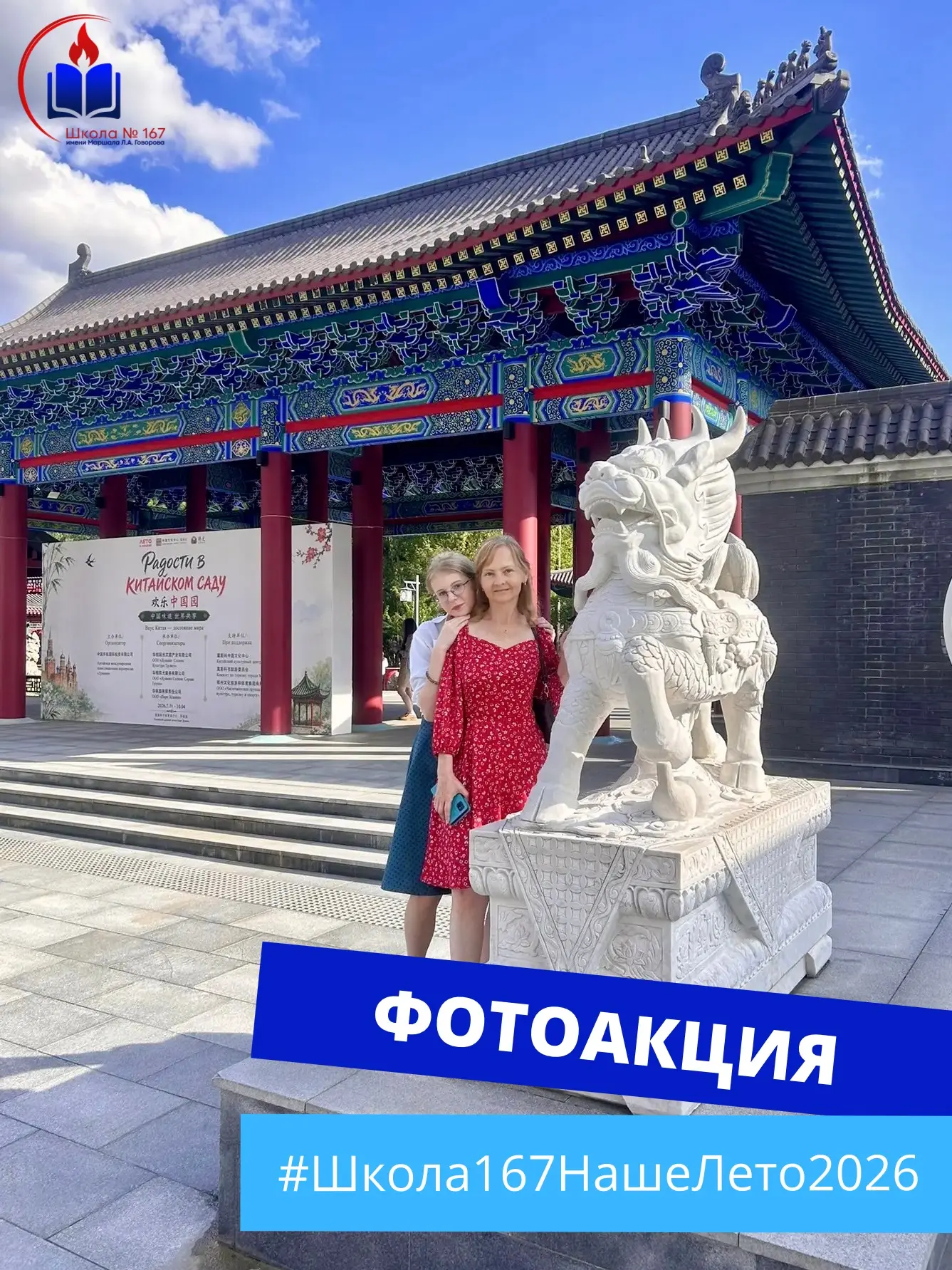 #Школа167НашеЛето2026: знакомимся с культурой Китая!

Продолжаем делиться летними историями участник